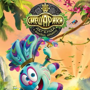 Bilder Die Lachkugeln. Eine Legende vom goldenen Drachen