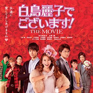 Bilder I Am Reiko Shiratori! The Movie