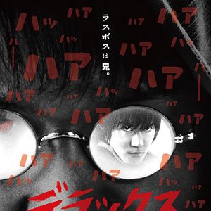 Bilder Higanjima: Deluxe