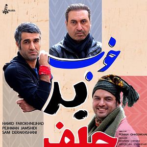 Bilder Khoob Bad Jelf