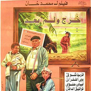 Bilder Kharag wa lam ya'ud