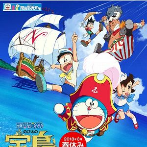 Bilder Doraemon the Movie: Nobita's Treasure Island