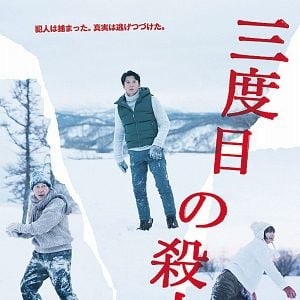 Bilder Sandome no Satsujin