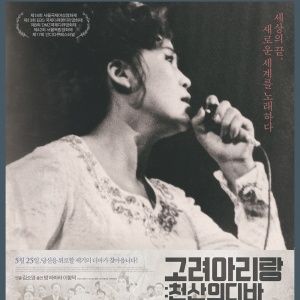 Bilder Sound of Nomad: Koryo Arirang