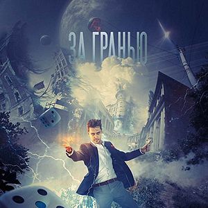 Bilder Beyond Reality: Das Casino der Magier