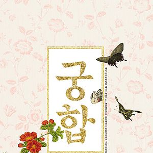 Bilder The Princess And The Matchmaker