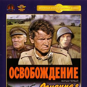 Bilder Osvobozhdenie: Ognennaya duga