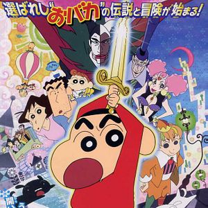 Bilder Crayon Shin-chan: Arashi wo yobu - Kinpoko no yusha