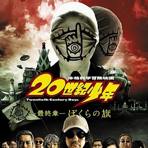 Bilder 20th Century Boys: The Last Chapter - Our Flag