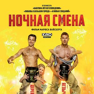 Bilder Nochnaya Smena - Nightshift