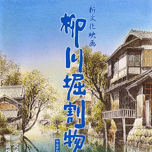 Bilder Story of Yanagawa's Canals