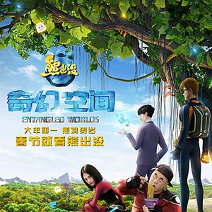 Bilder Boonie Bears: Entangled Worlds