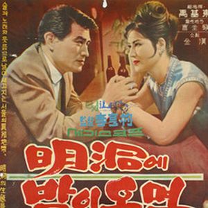 Bilder Myeongdonge bami omyeon