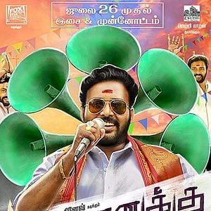 Bilder Annanukku Jai