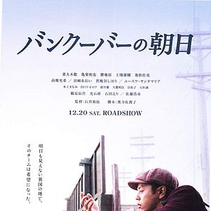 Bilder The Vancouver Asahi