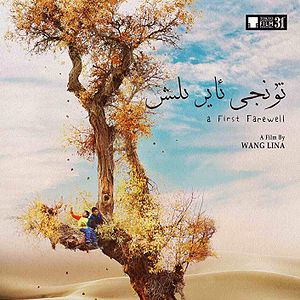 Bilder A First Farewell