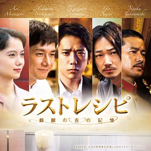 Bilder The Last Recipe: Kirin no shita no kioku