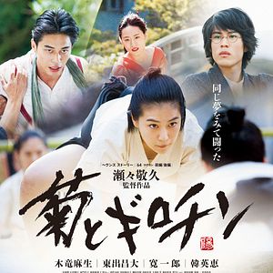 Bilder The Chrysanthemum And The Guillotine