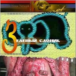 Bilder The Green Elephant