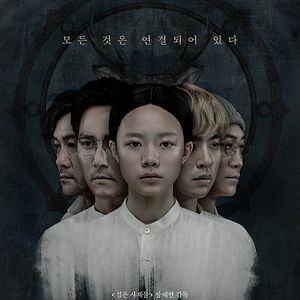 Bilder Svaha: The Sixth Finger