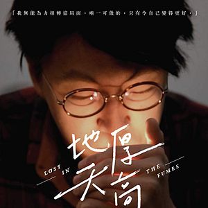 Bilder Lost in the Fumes