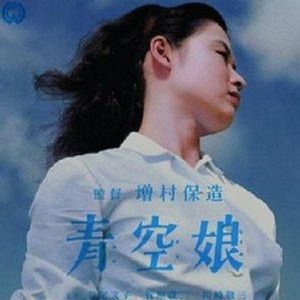 Bilder The Blue Sky Maiden