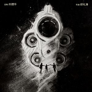 Bilder The White Storm 2: Drug Lords