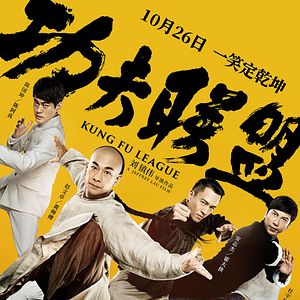 Bilder Kung Fu League