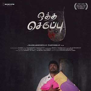 Bilder Oththa Seruppu Size 7