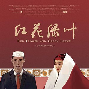 Bilder Hong hua lv ye