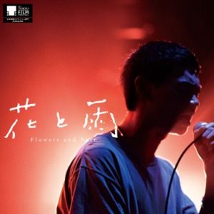 Bilder Flowers and Rain