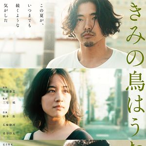 Bilder Kimi no tori wa utaeru