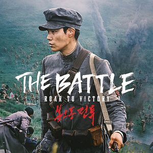 Bilder The Battle: Roar To Victory