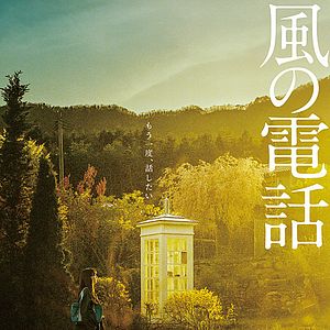 Bilder Kaze no denwa