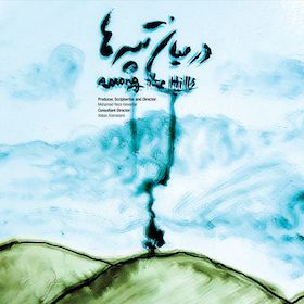 Bilder Dar miyané tappéhâ