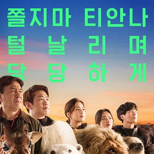 Bilder Rettet den Zoo