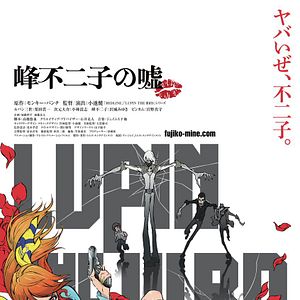 Bilder Lupin III. - Fujiko Mines Lüge