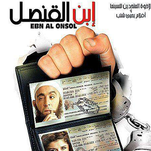 Bilder The The Consul's Son