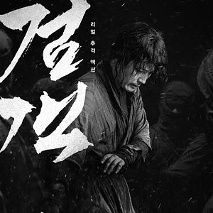 Bilder The Swordsman