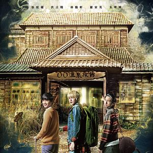 Bilder Das Geheimnis vom OO Hotel