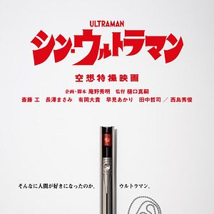 Bilder Shin Ultraman