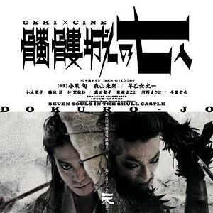 Bilder Seven Souls in the Skull Castle