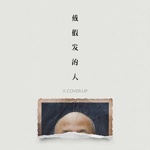 Bilder Dai jia fa de ren