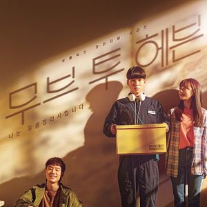 Bilder Move To Heaven