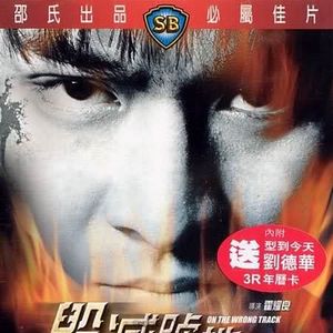 Bilder On the Wrong Track