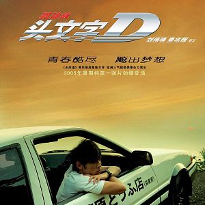 Bilder Initial D
