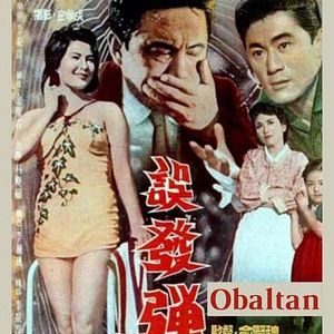 Bilder Obaltan - Aimless Bullet