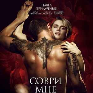 Bilder Verführung - Spiel mit dem Feuer