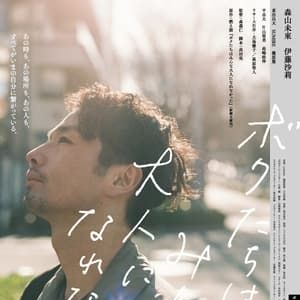 Bilder Wir konnten nicht erwachsen werden