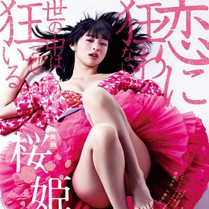 Bilder Princess Sakura: Forbidden Pleasures